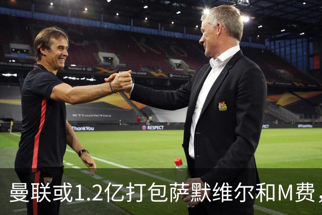 曼联或1.2亿打包萨默维尔和M费，必须先卖掉拉什福德！中场廉价新目标曝光